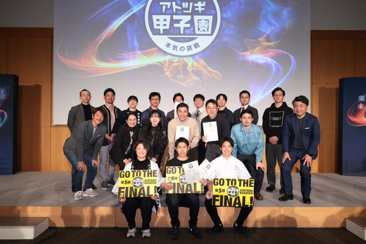 第5回アトツギ甲子園、全国大会に出場します!