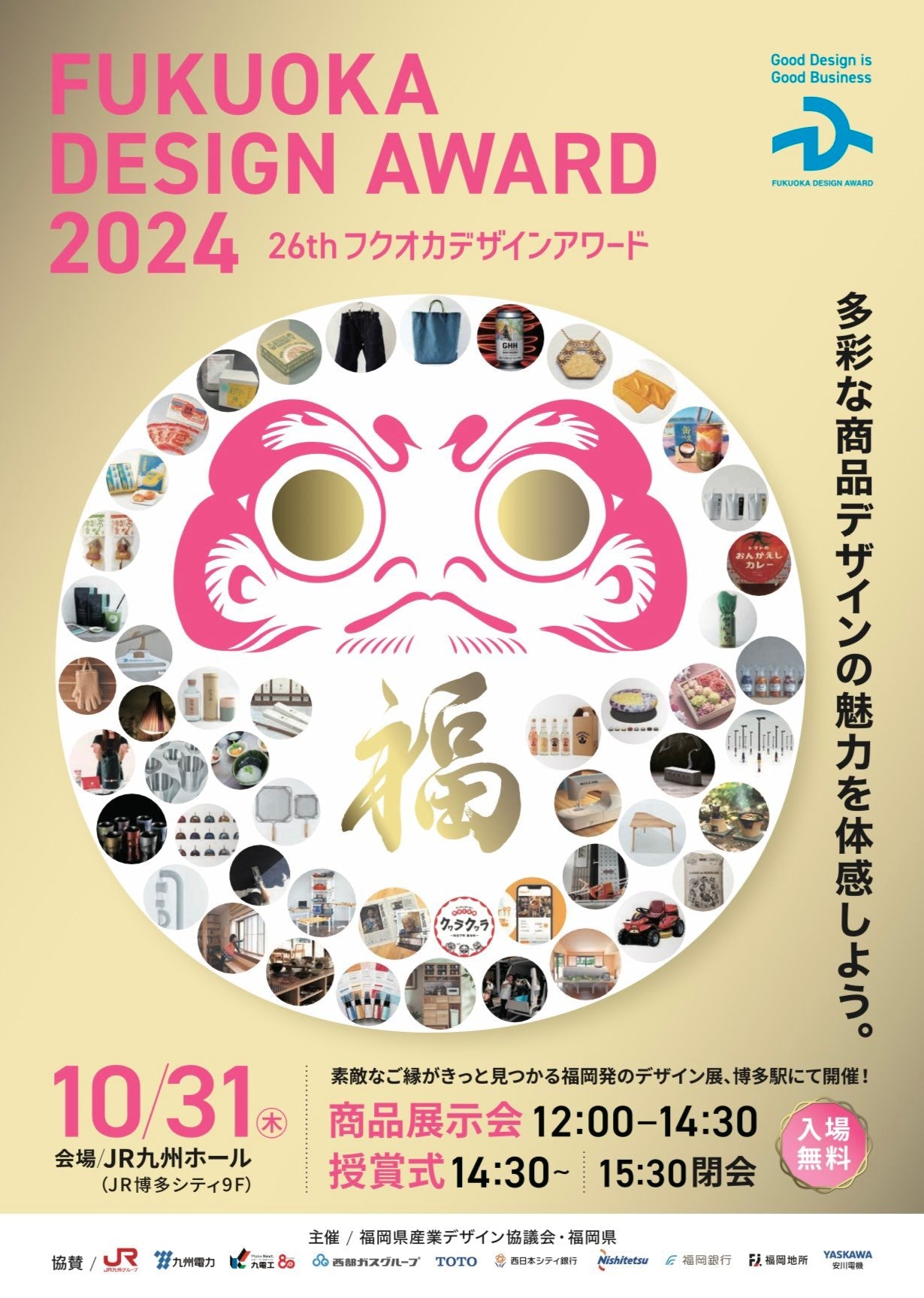 第26回福岡デザインアワードにノミネートされました!