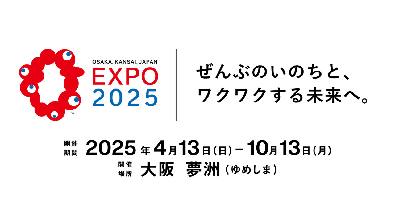 大阪・関西万博 未来航路 in EXPO 2025 「未来への挑戦メッセージ」に選出されました