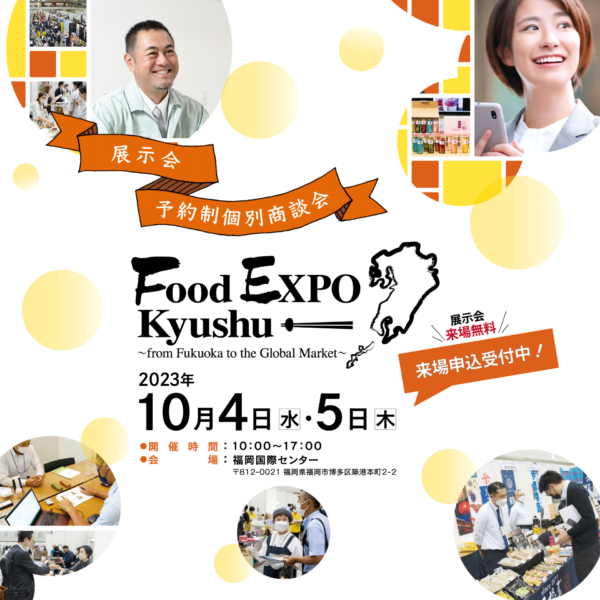Food Expo Kyushu 2023に出展します