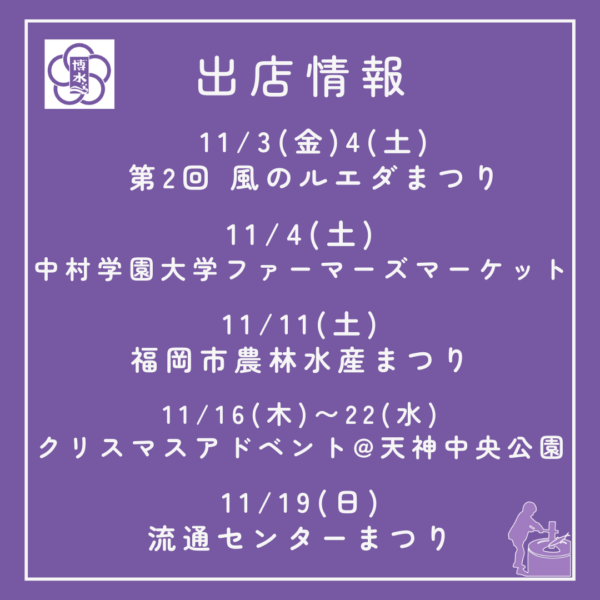 11月イベント出店情報