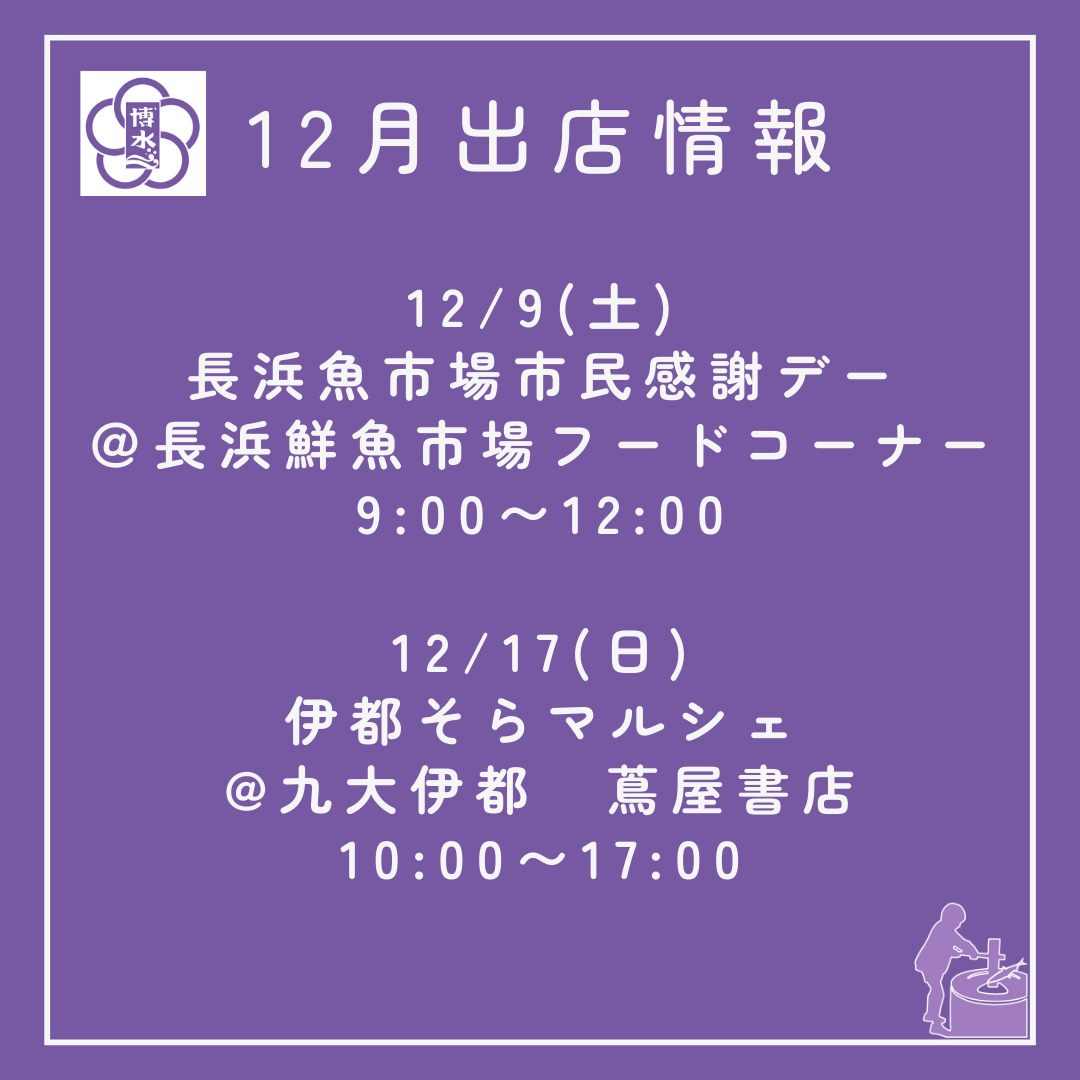 12月イベント出店情報