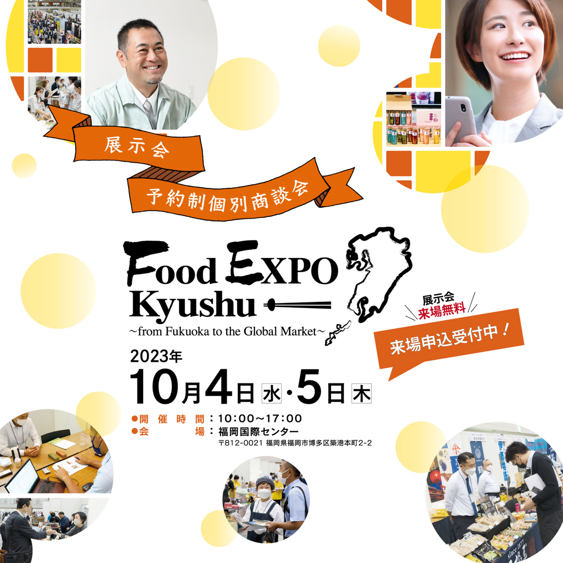 foodexpokyushu