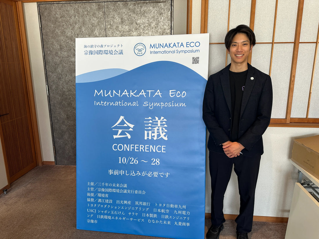 宗像国際環境会議に登壇しました｜海産物の変化と、海と魚を見つめ直す一日