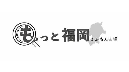 福岡の魅力発信サイト「もっと福岡」に掲載して頂きました