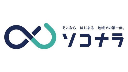 転職サービス「ソコナラ」からの採用